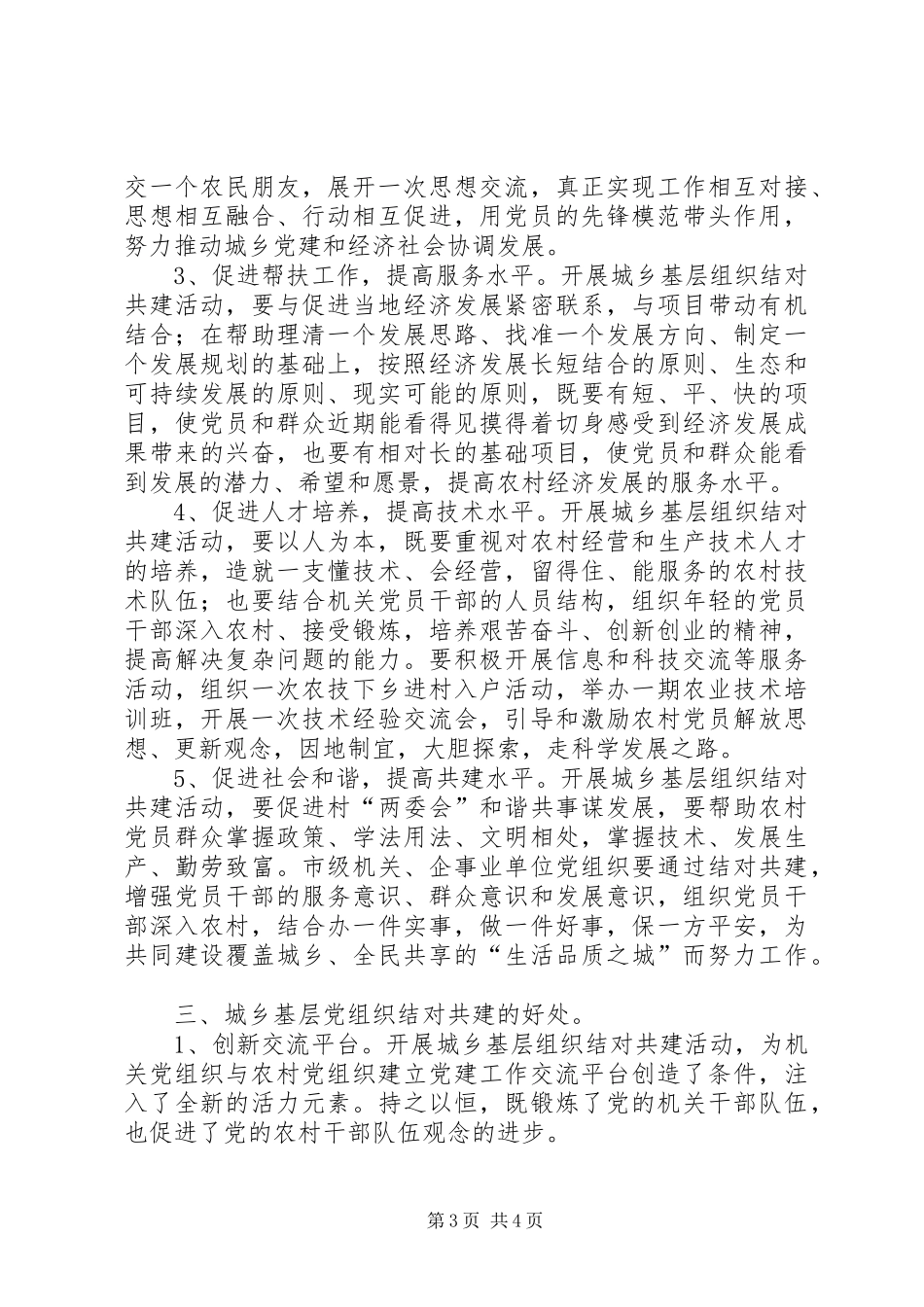 在县委组织部党支部与部队政治处党支部结对共建启动仪式上的发言稿_第3页