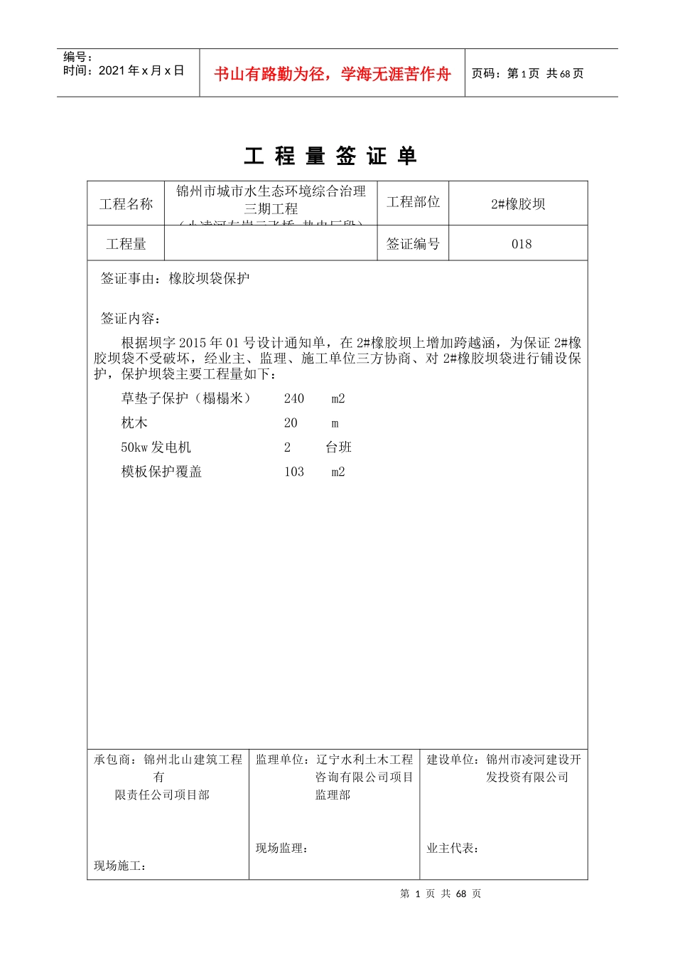 工程量签证单_第1页