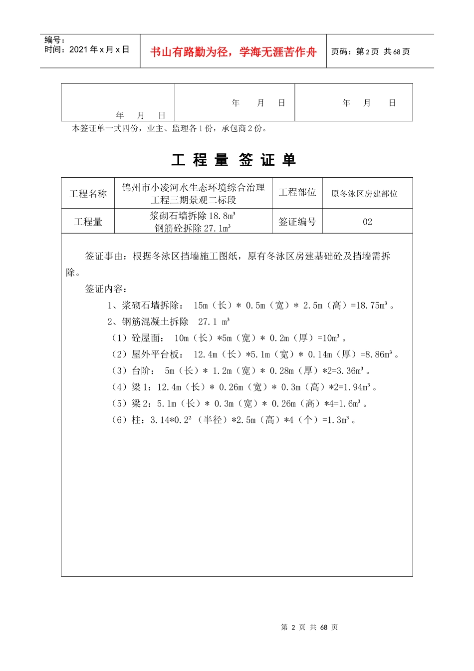 工程量签证单_第2页