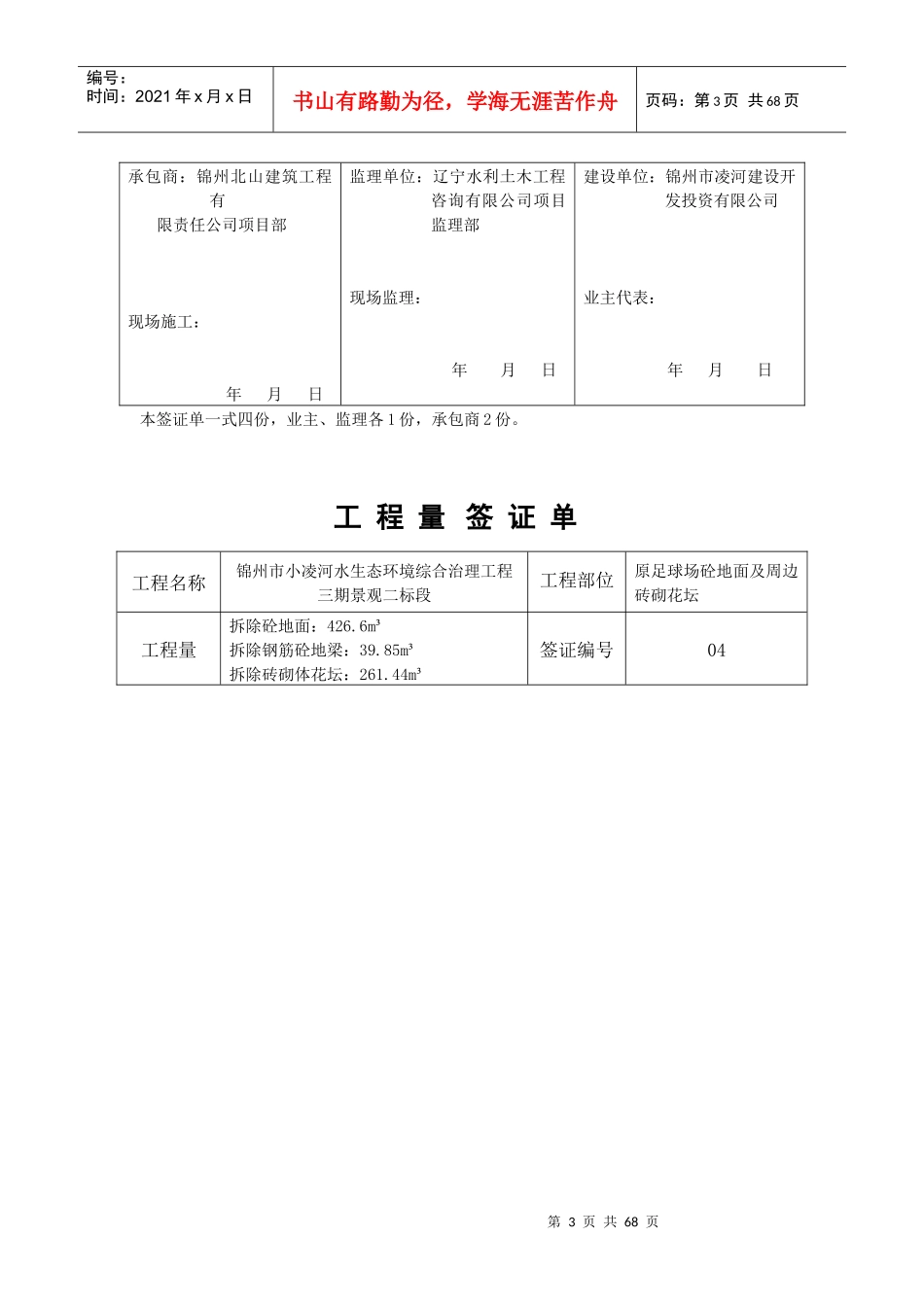 工程量签证单_第3页