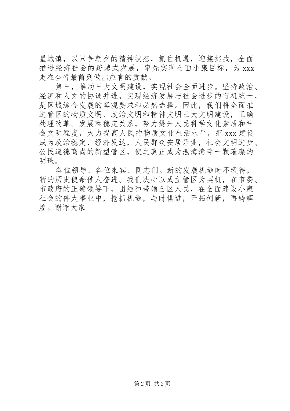 在管理区揭牌仪式上的表态发言稿_第2页