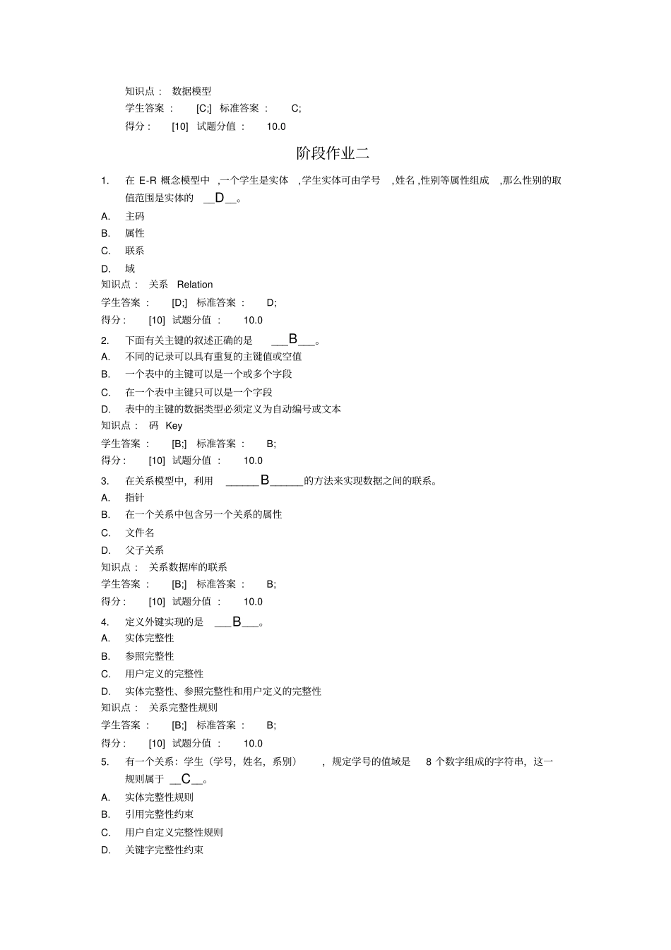 北邮数据库原理与应用阶段作业_第3页
