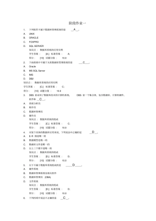 北邮数据库原理与应用阶段作业