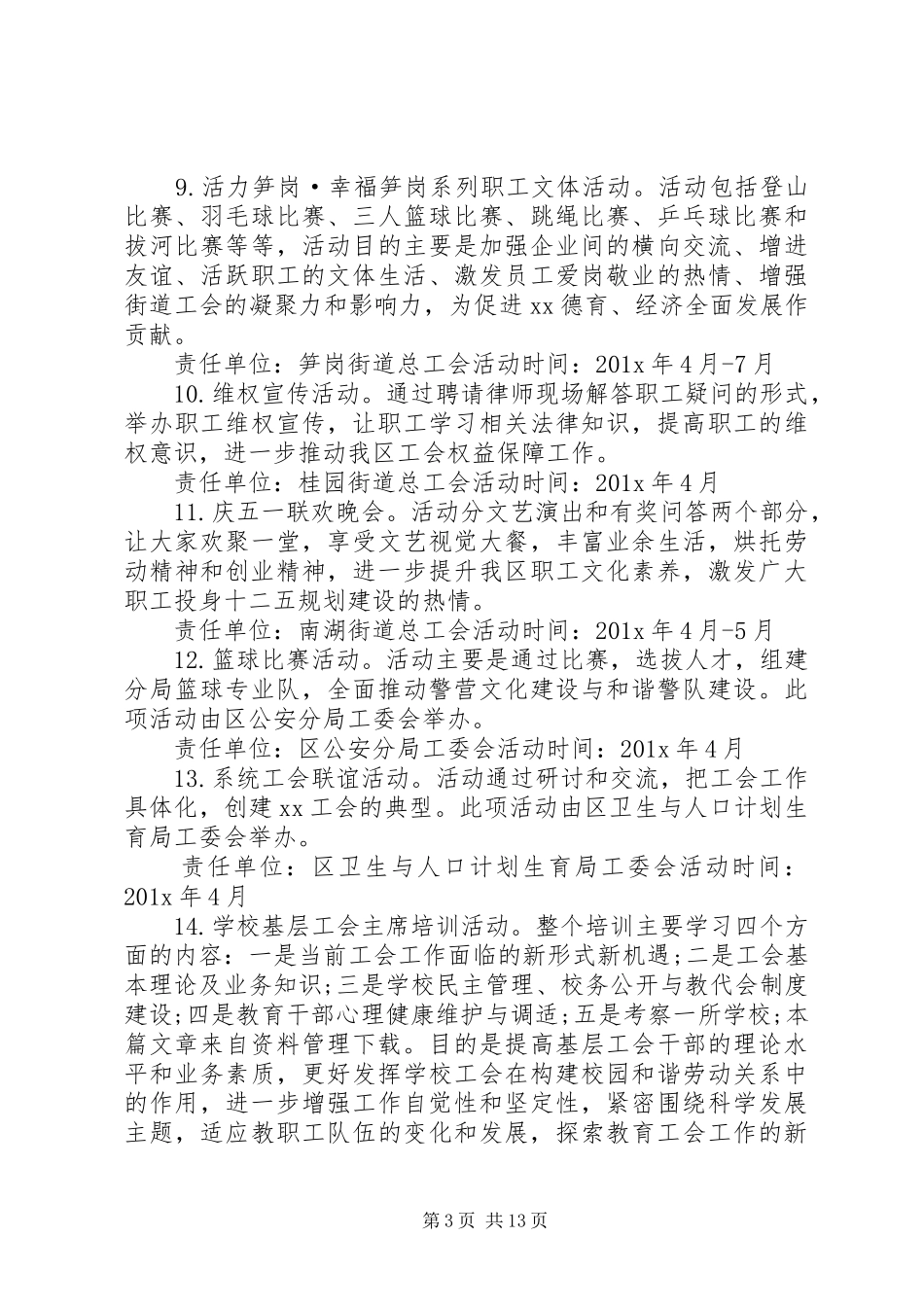 公司工会五一劳动节活动方案(精)_第3页