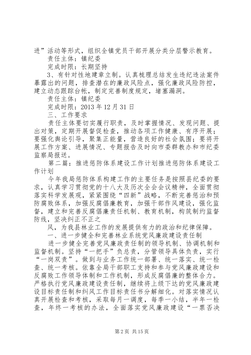 关于反思剖析少数违纪违法案件推进惩防体系建设的工作方案_第2页