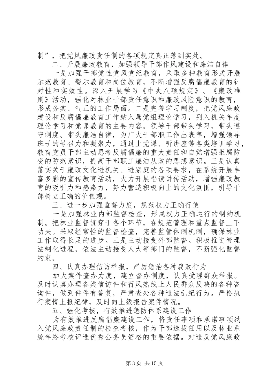 关于反思剖析少数违纪违法案件推进惩防体系建设的工作方案_第3页