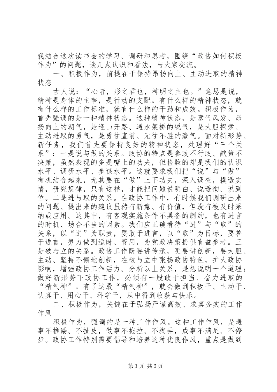 领导在政协中心组读书会发言稿_第3页