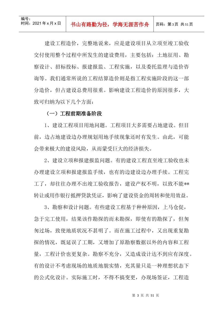 工程结算技巧_第3页