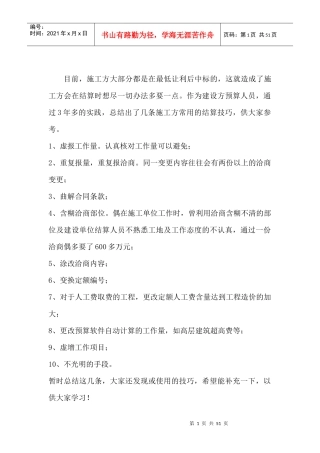 工程结算技巧