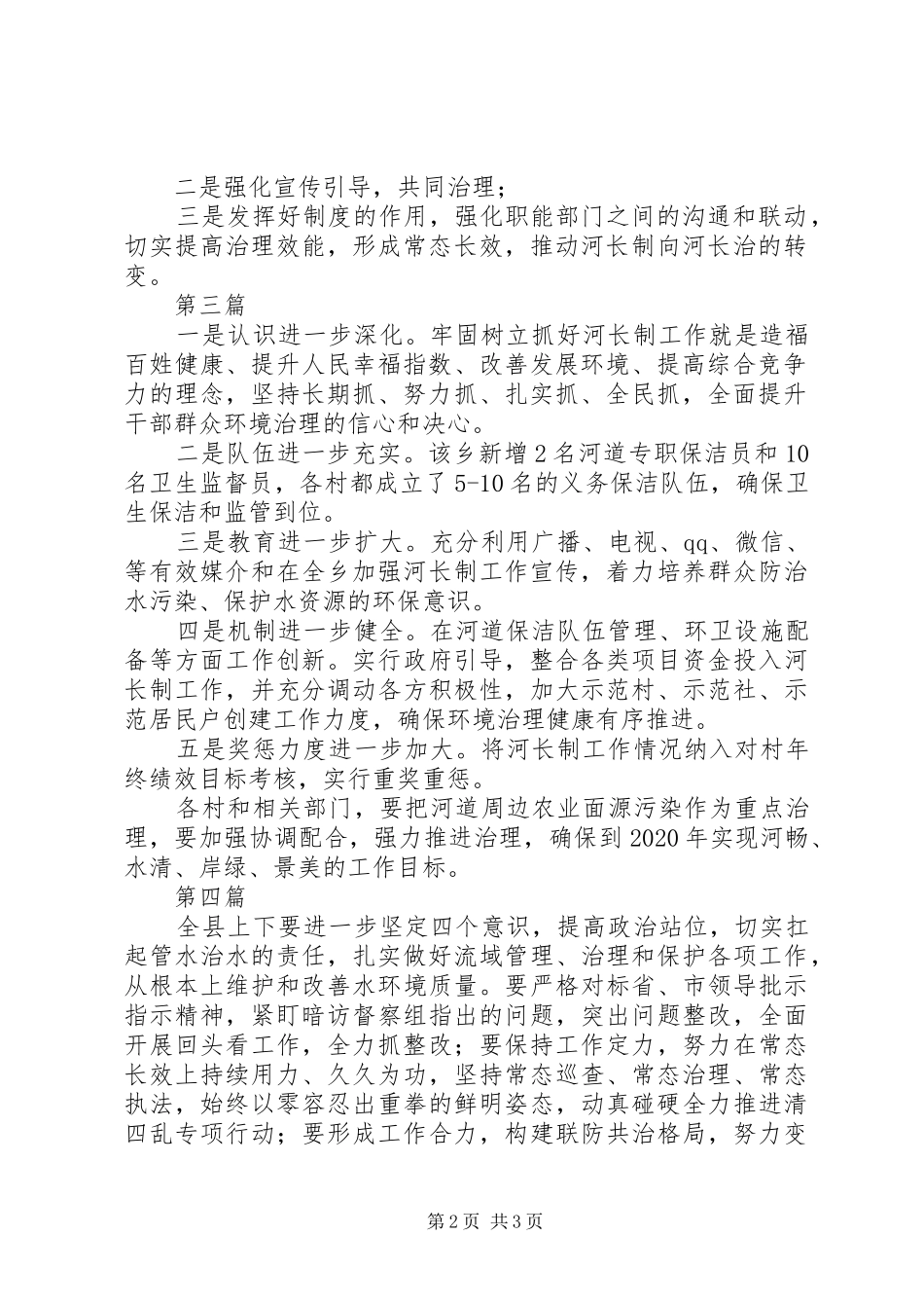 20XX年河长制工作方案4篇_第2页