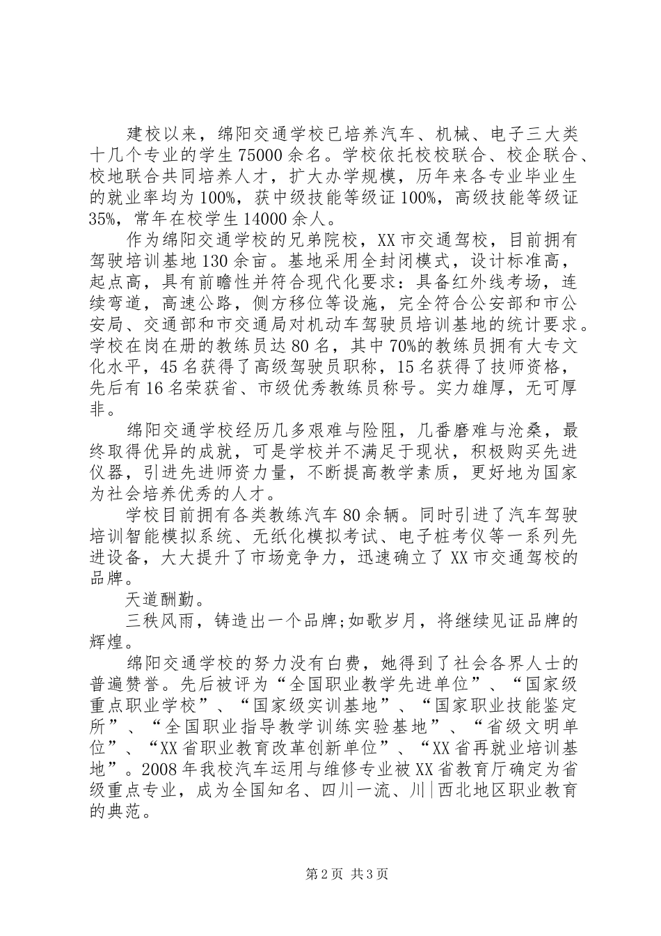 学校三十周年校庆发言_第2页