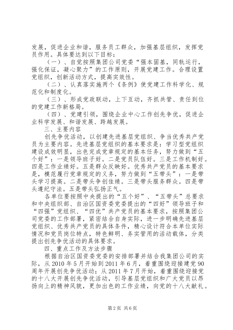 国企创先争优活动实施方案_第2页