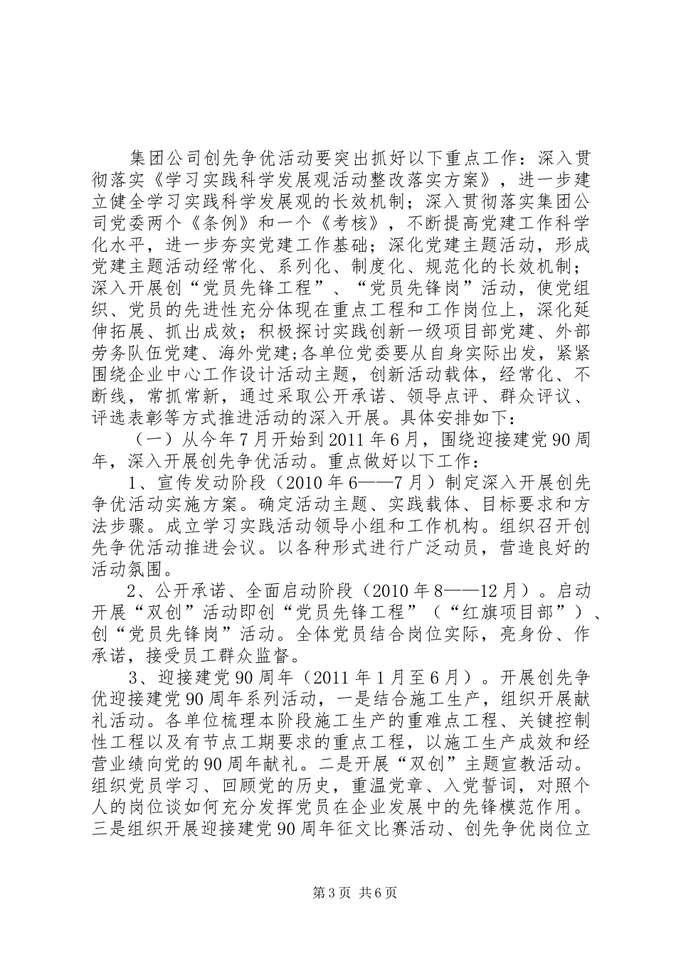 国企创先争优活动实施方案_第3页