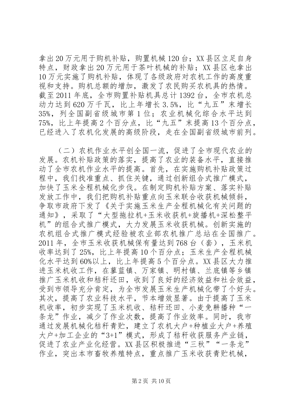书记在农机购置补贴会发言稿_第2页