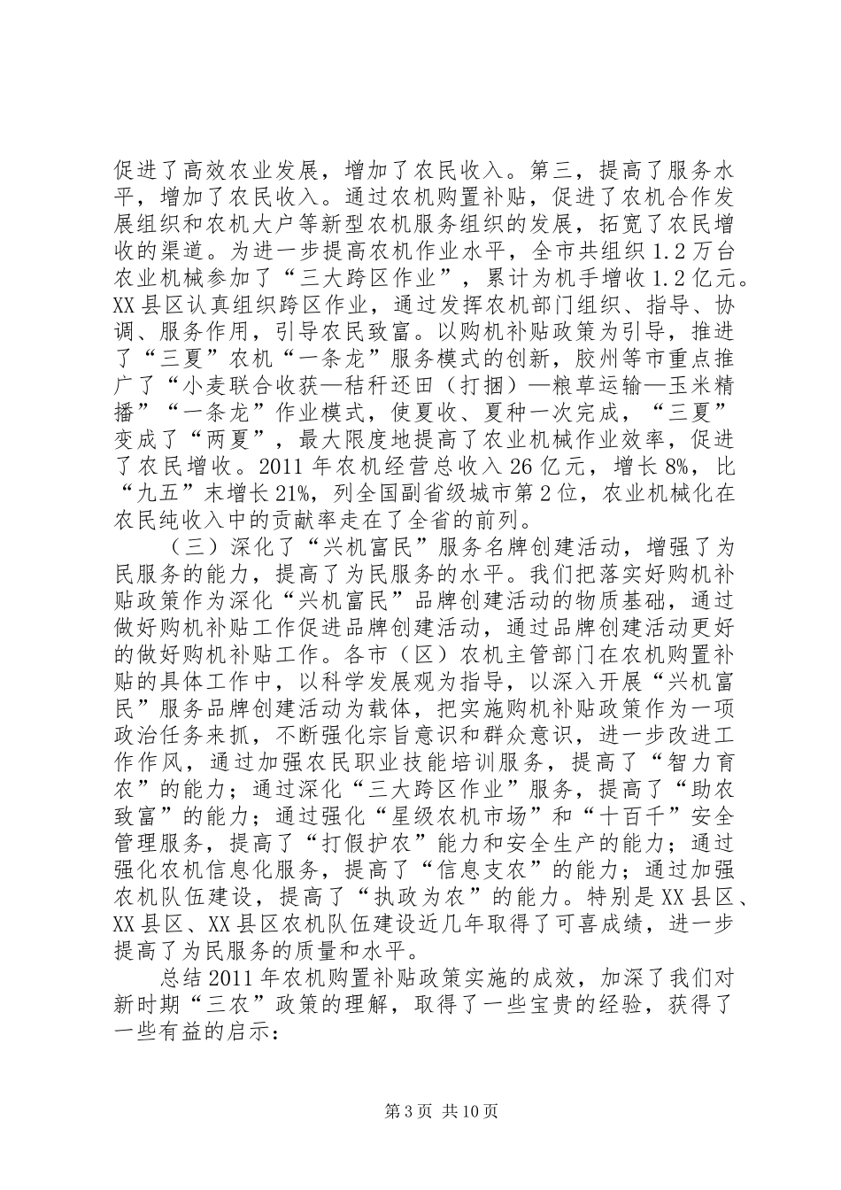 书记在农机购置补贴会发言稿_第3页