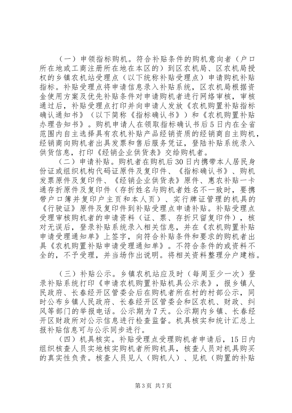 XX年农业机械购置补贴实施方案_第3页