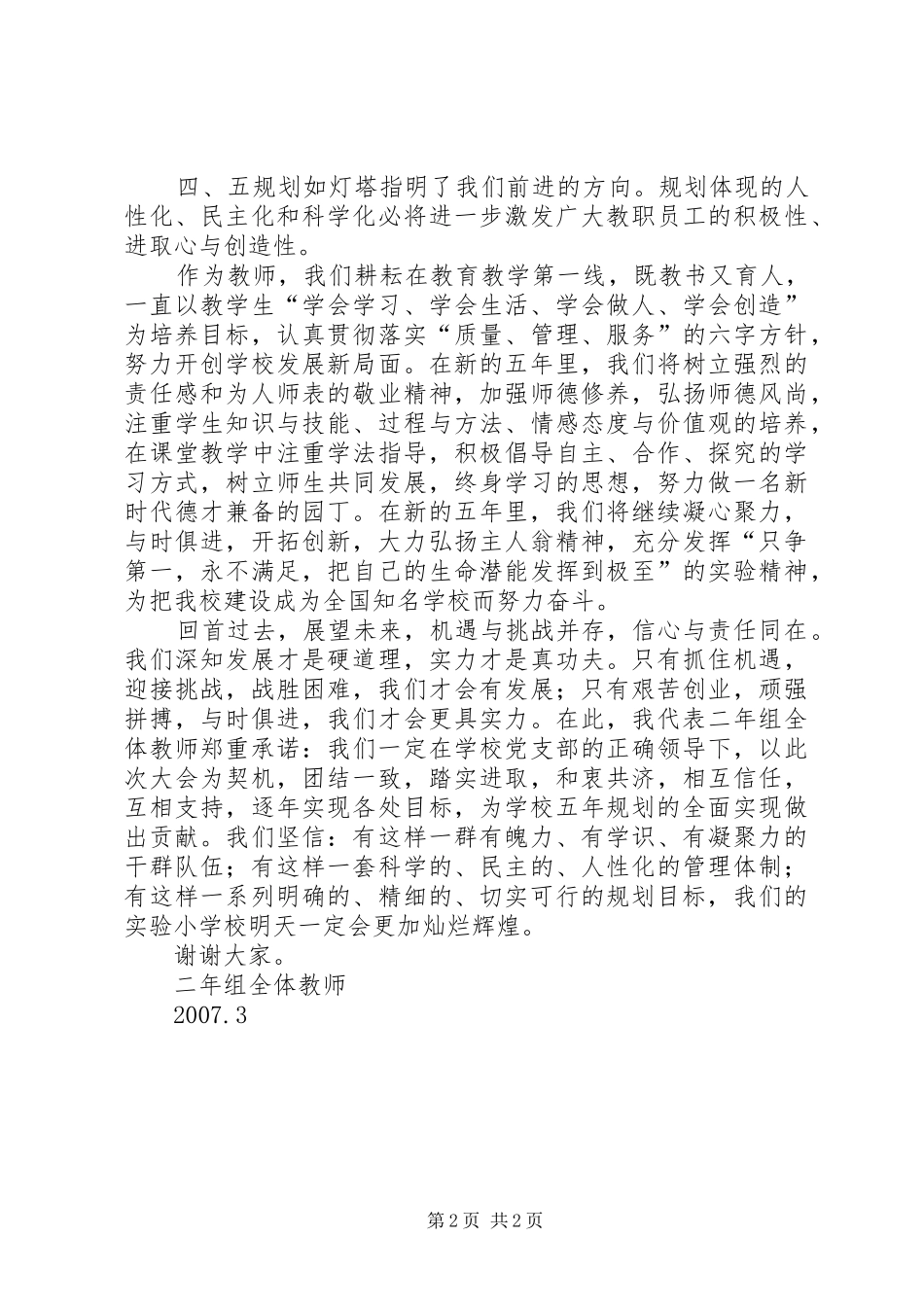 XX教职工代表大会发言稿范文_第2页