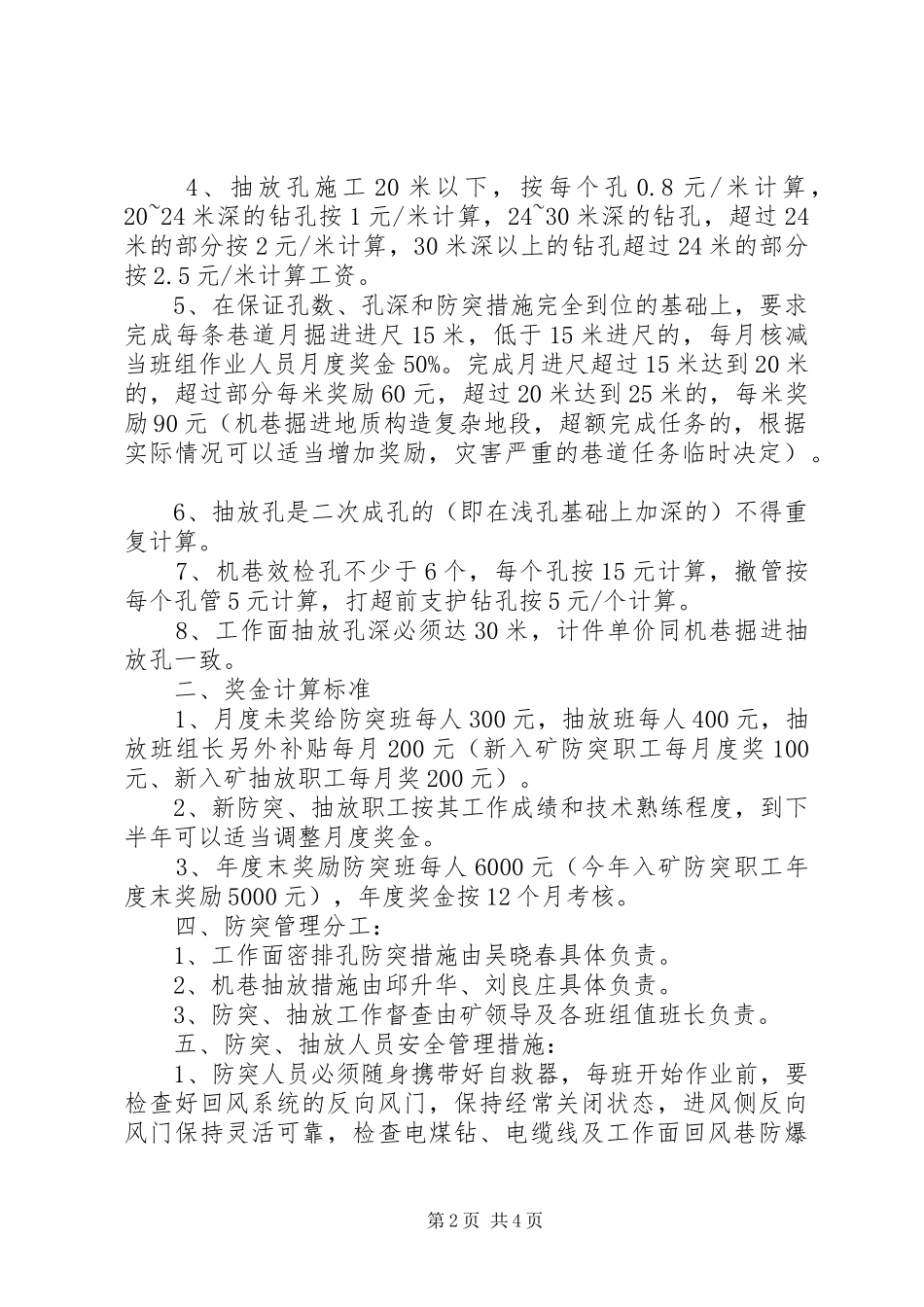 防突、抽放工作目标管理方案_第2页