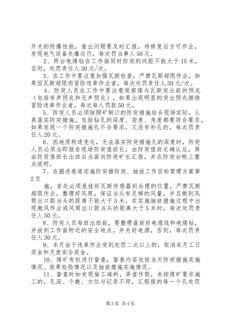 防突、抽放工作目标管理方案_第3页