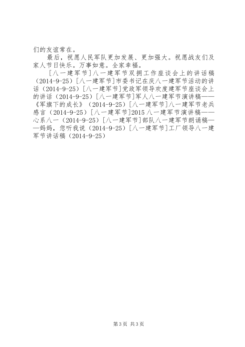 20XX年八一建军节老兵代表发言(2)_第3页