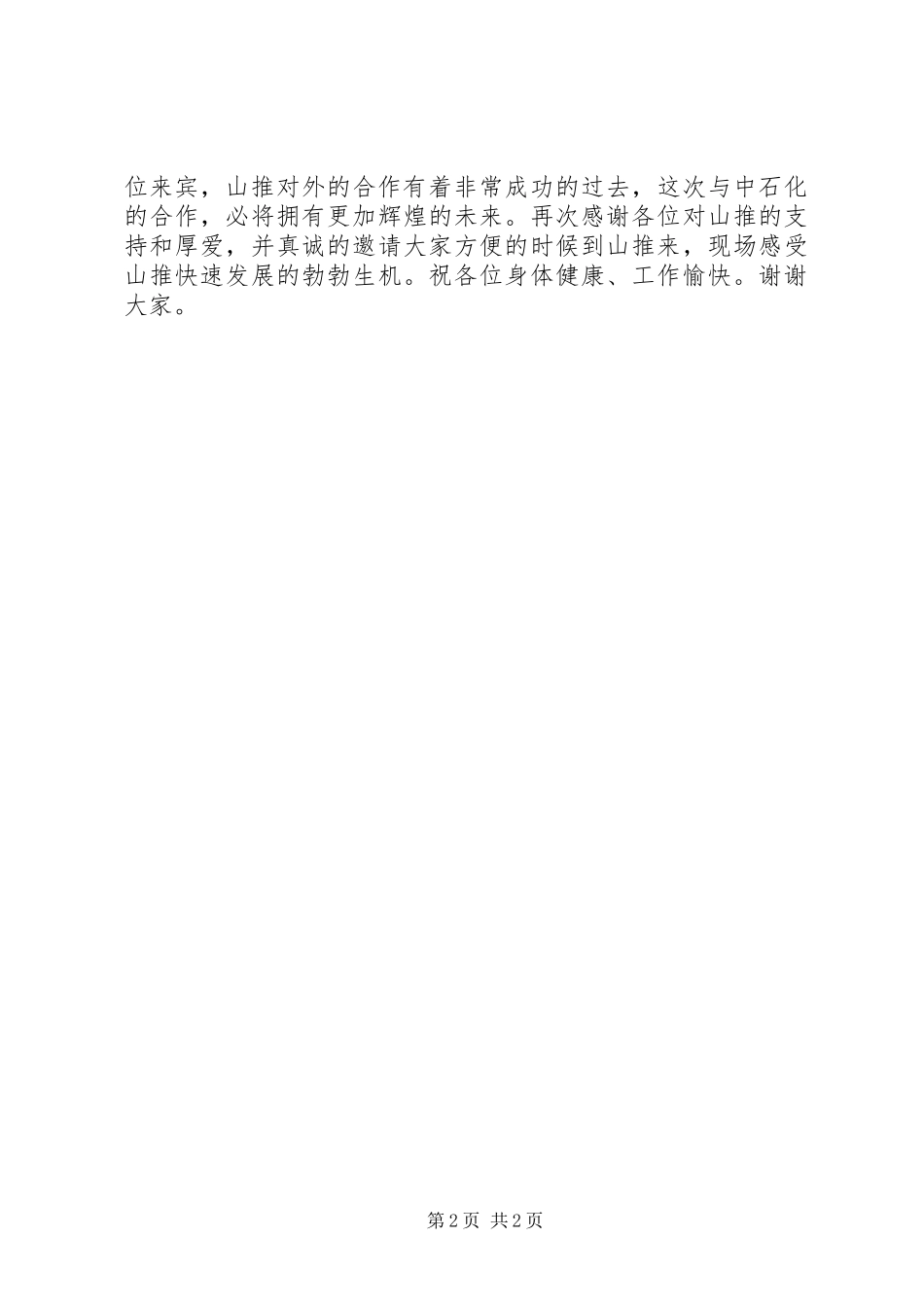 学校签约仪式上的致辞演讲(5)_第2页