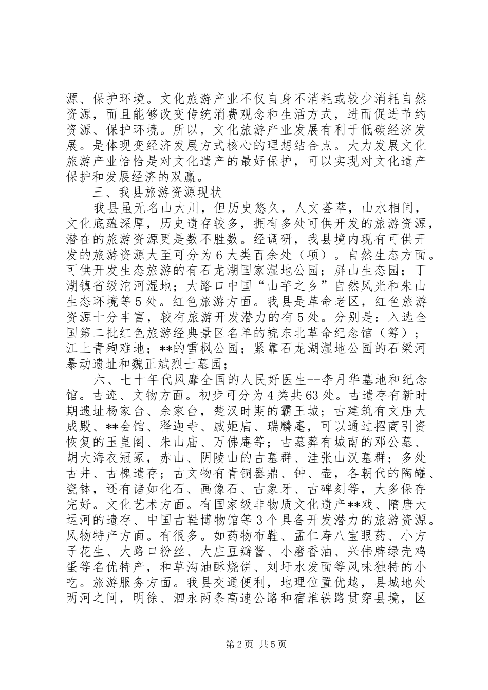 政协委员大会发言稿_第2页