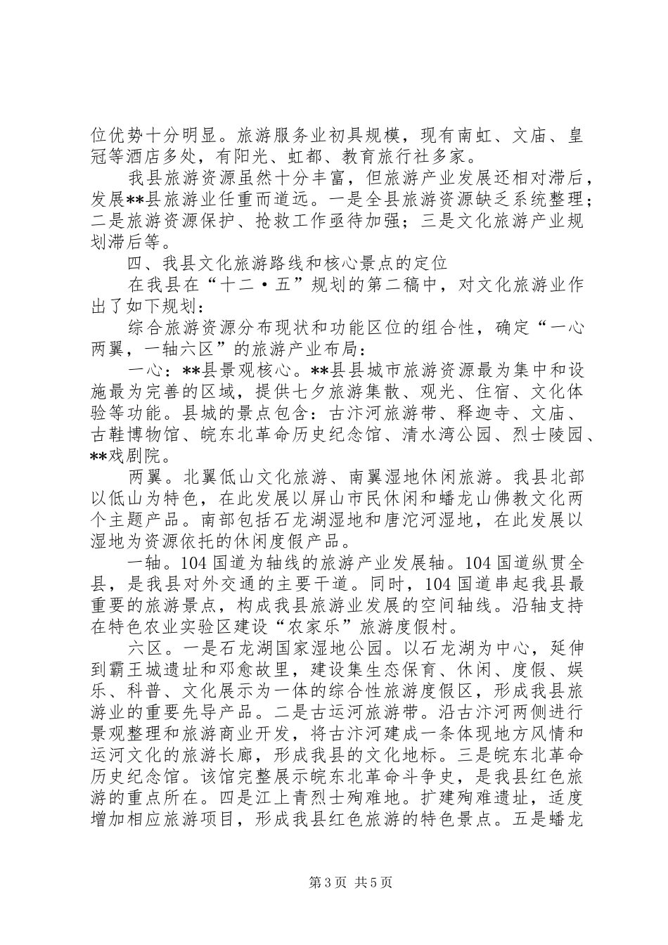 政协委员大会发言稿_第3页