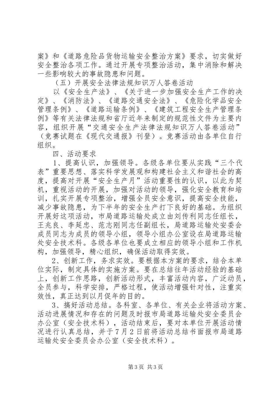道路运输安全生产活动方案_第3页