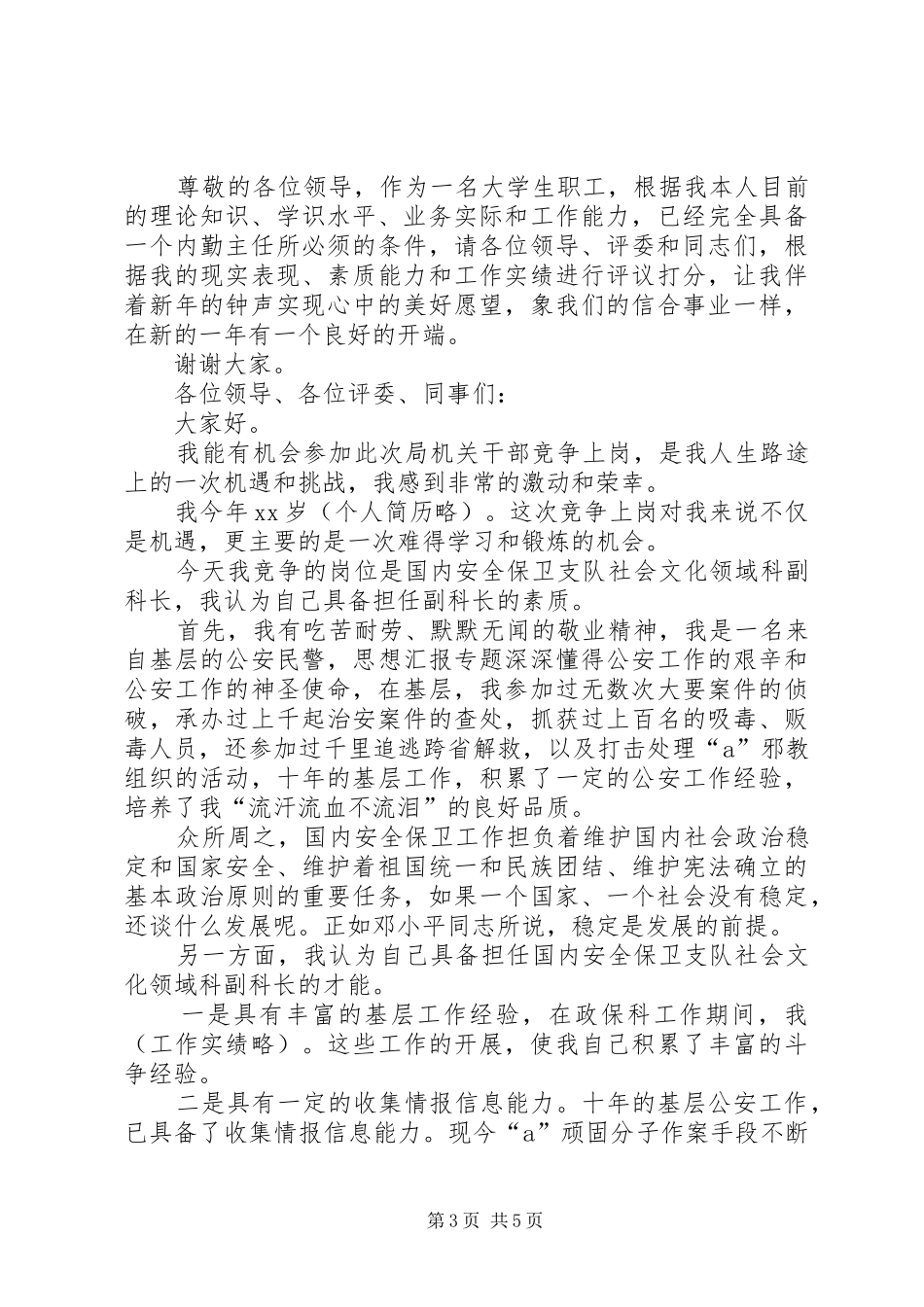 竞聘农村信用社内勤主任演讲稿报告_第3页