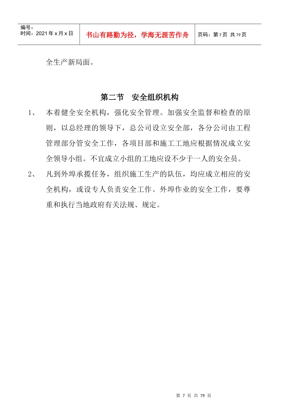 工程管理部规章制度1_第2页