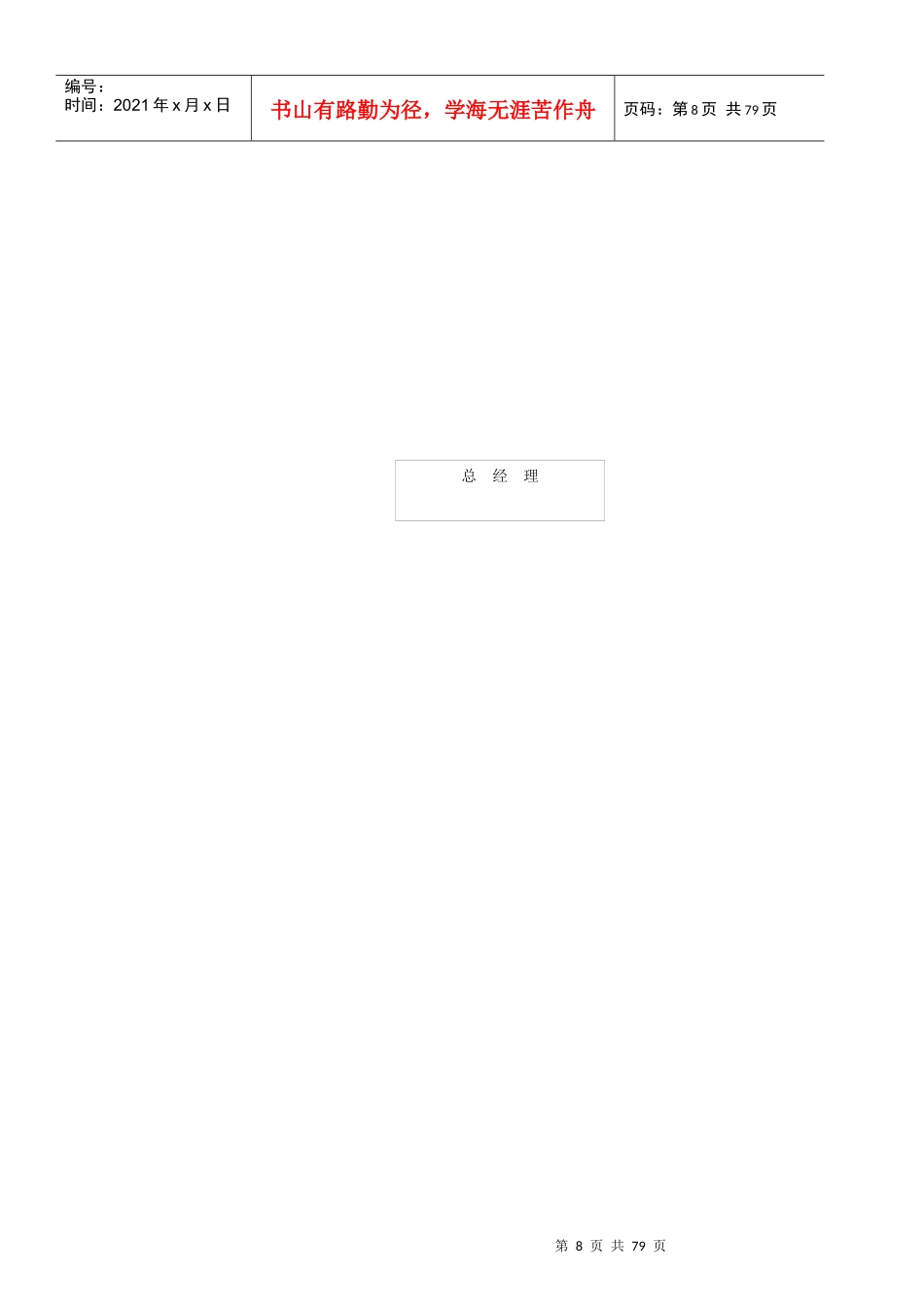 工程管理部规章制度1_第3页