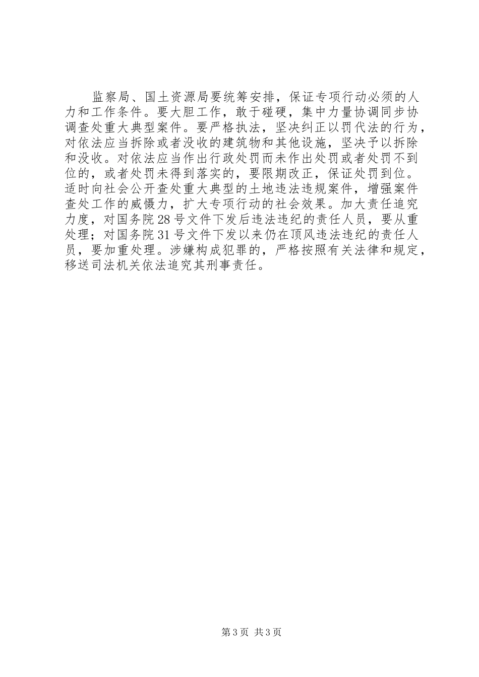 查办土地违法事件工作方案_第3页