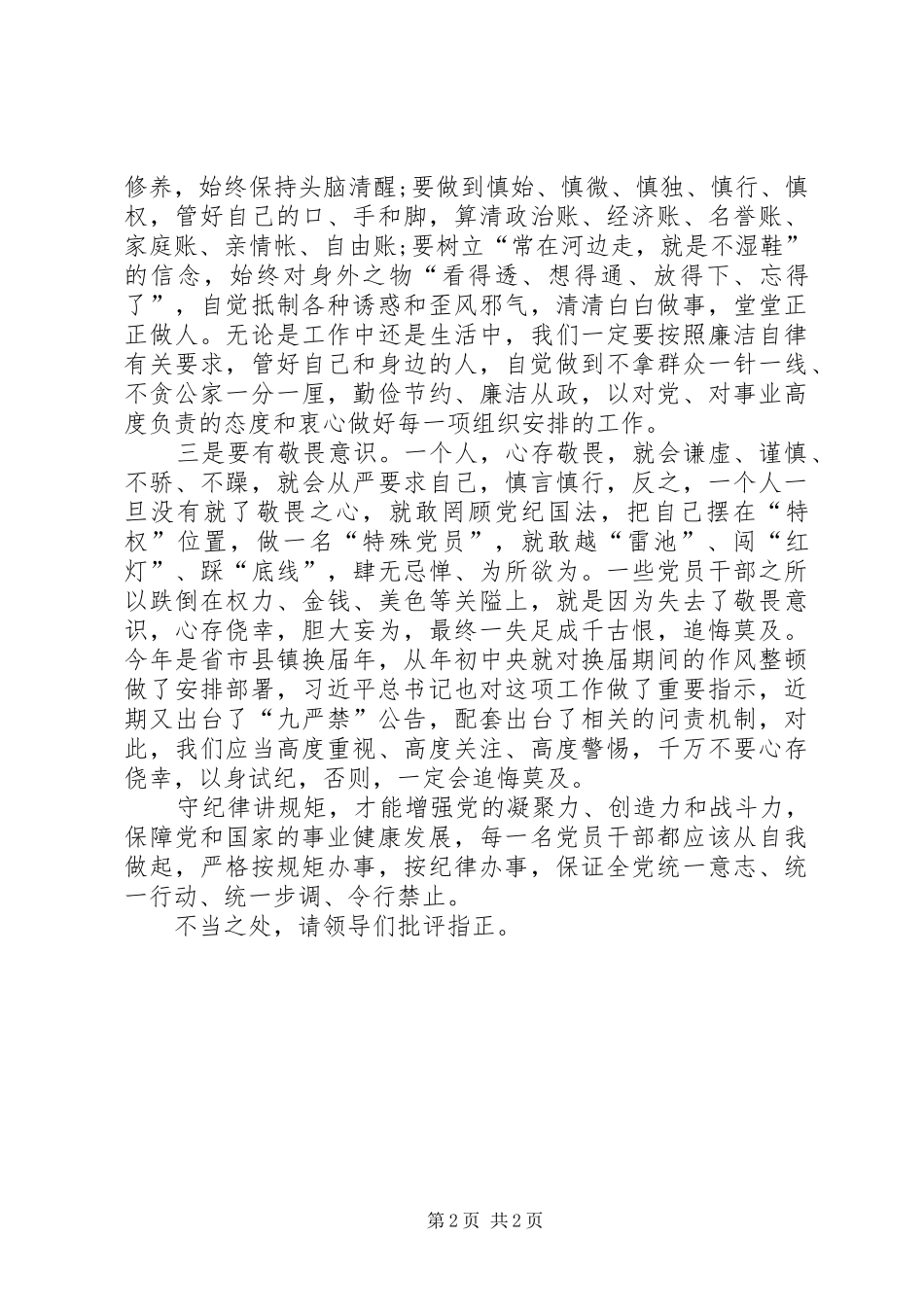 两学一做研讨发言提纲材料_第2页
