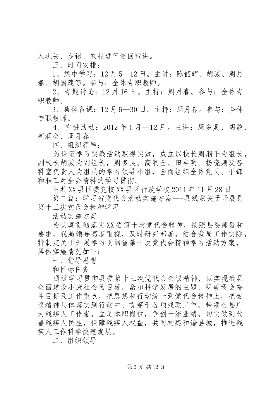 XX县区委党校省党代会学习方案_第2页