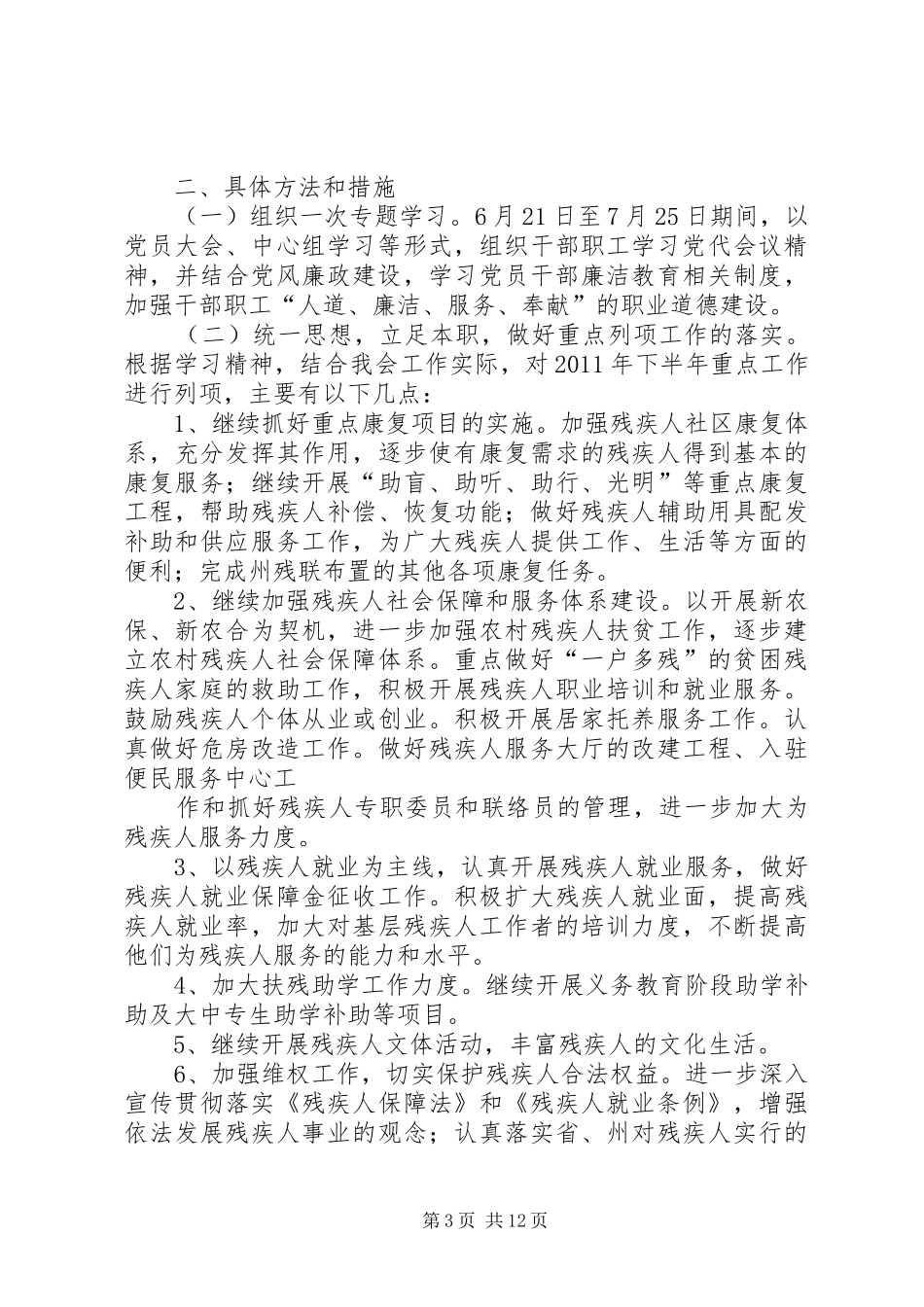 XX县区委党校省党代会学习方案_第3页