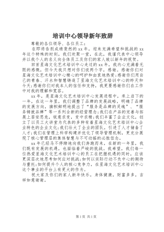 培训中心领导新年演讲致辞