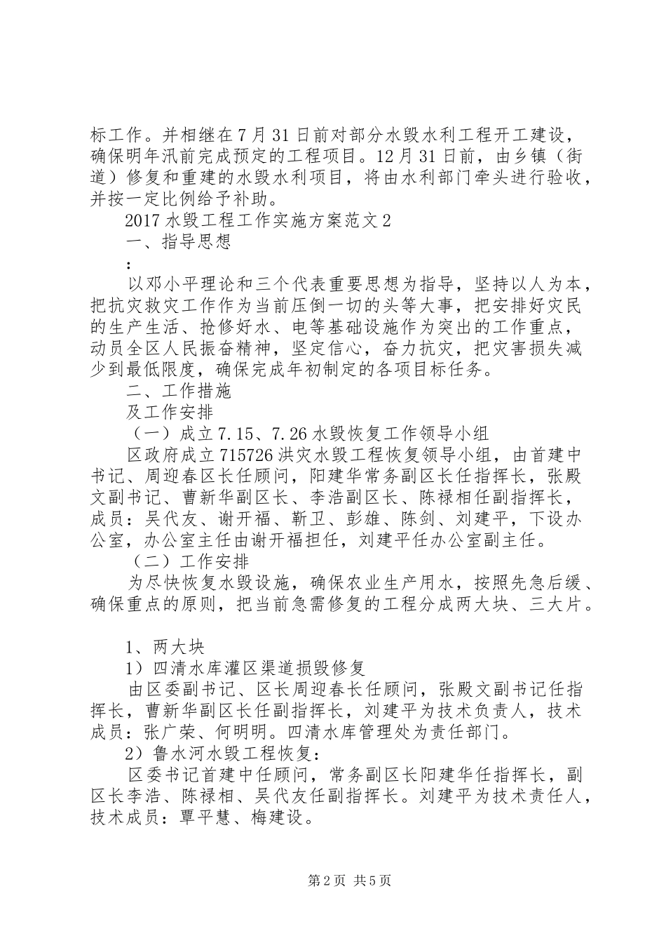 20XX年水毁工程工作实施方案_第2页