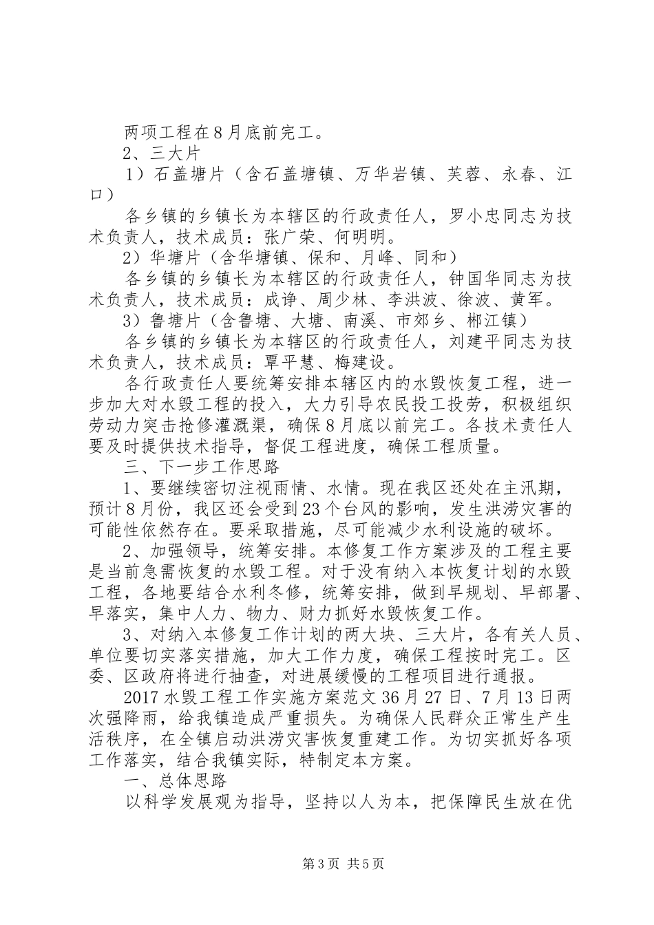 20XX年水毁工程工作实施方案_第3页