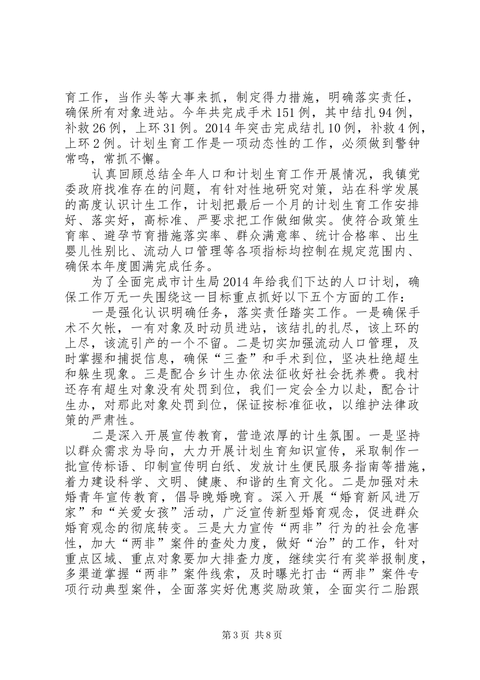 第一篇：计生工作表态发言稿_第3页