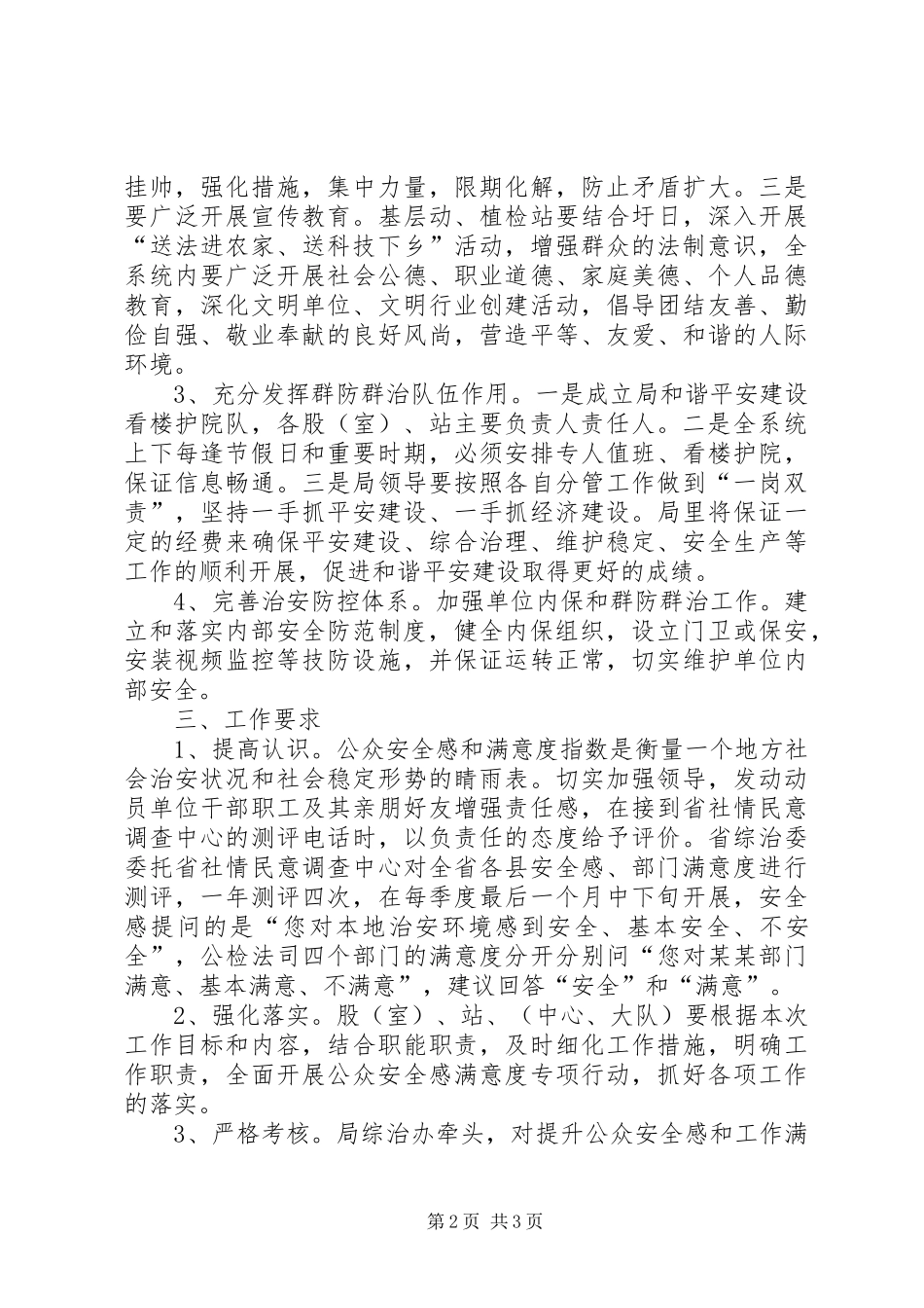 公众安全感和满意度提升活动方案_第2页