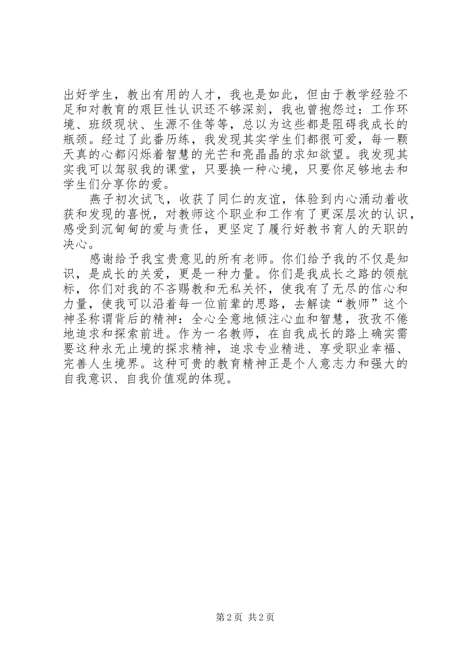 教科研大会发言_第2页