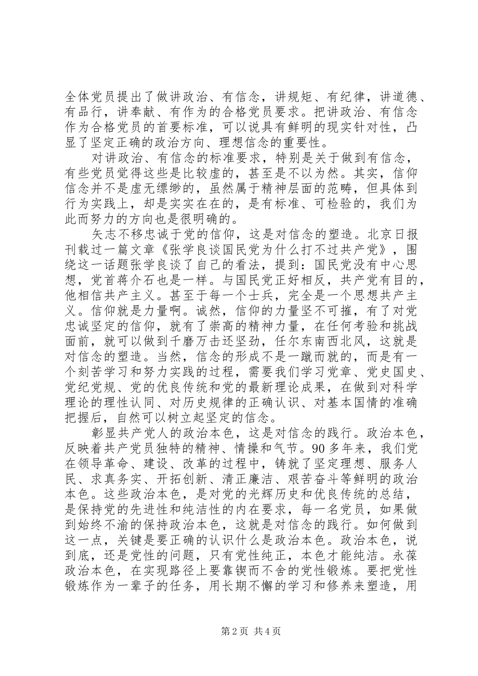 XX年对党绝对忠诚发言范文_第2页