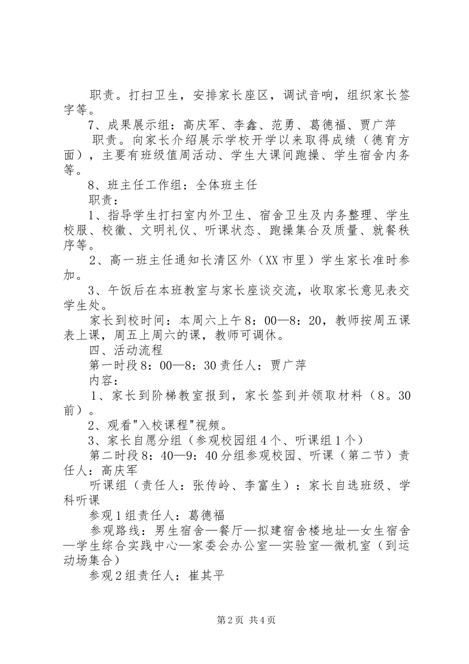 高中校园开放日活动方案_第2页