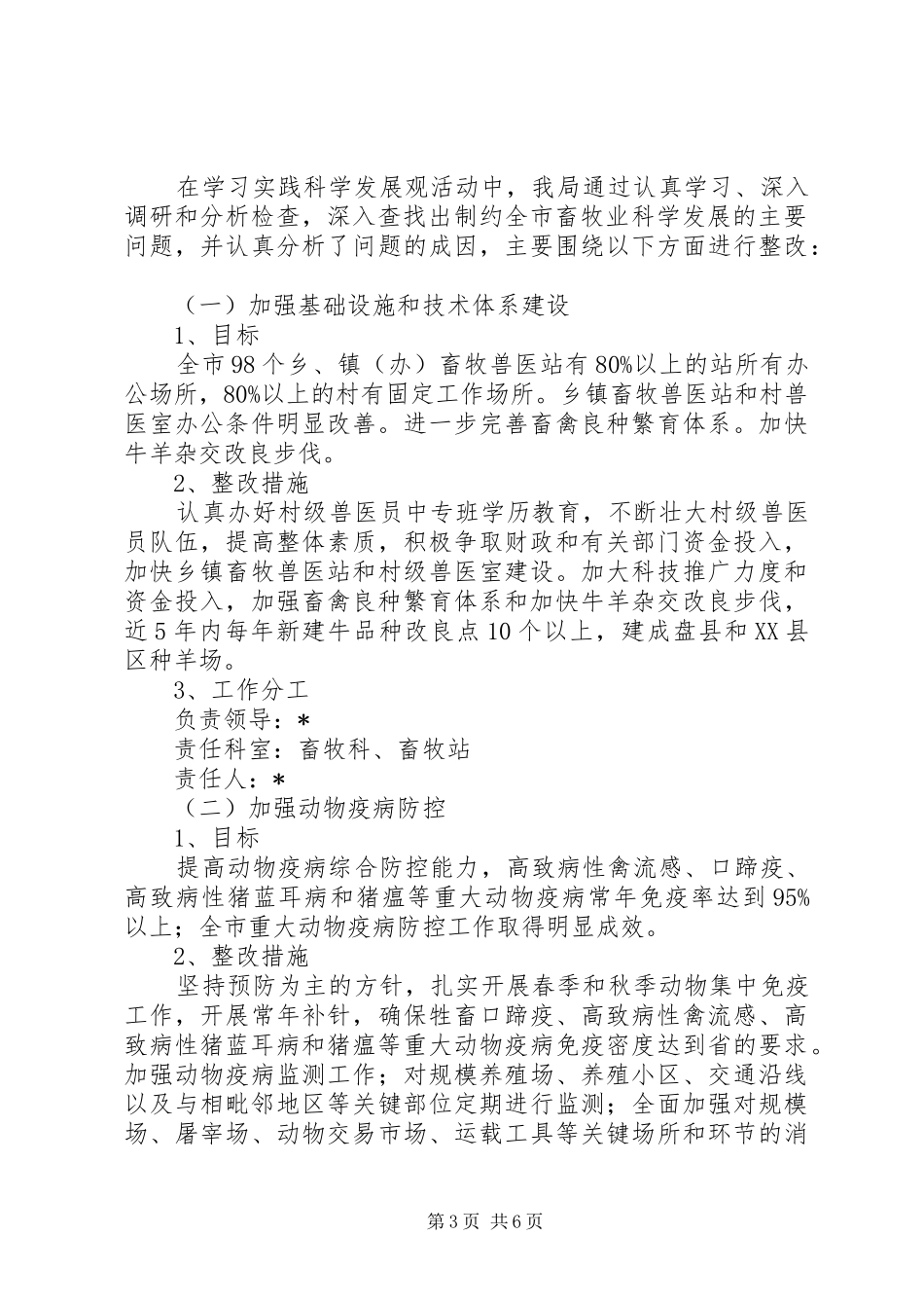 畜牧局实践科学发展整改工作方案_第3页
