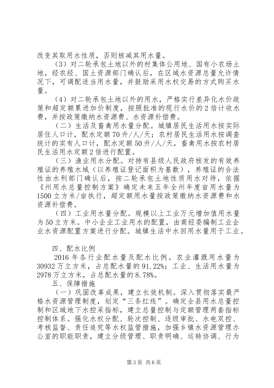 XX年水资源分配工作方案_第3页