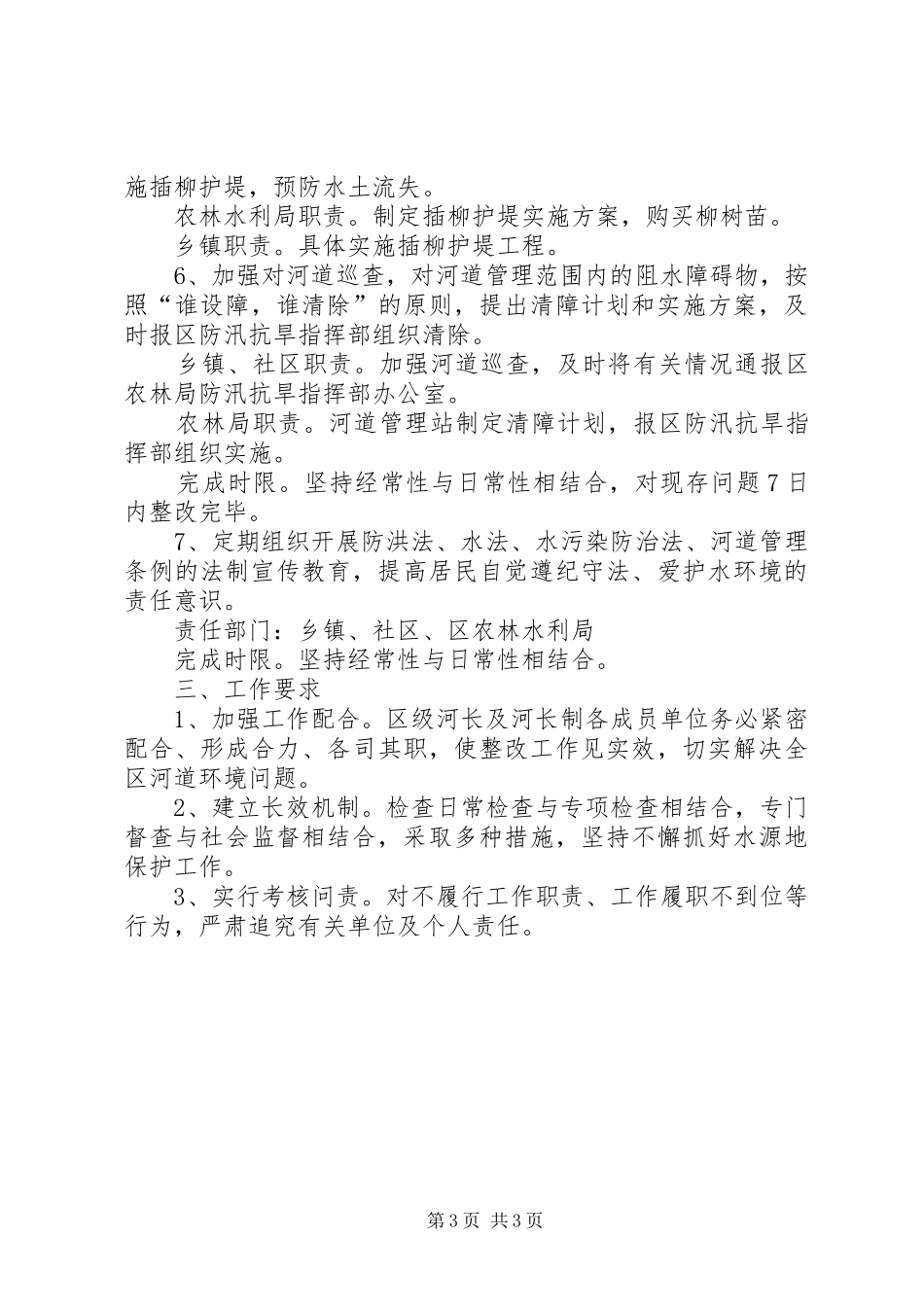 河道环境整改工作方案_第3页