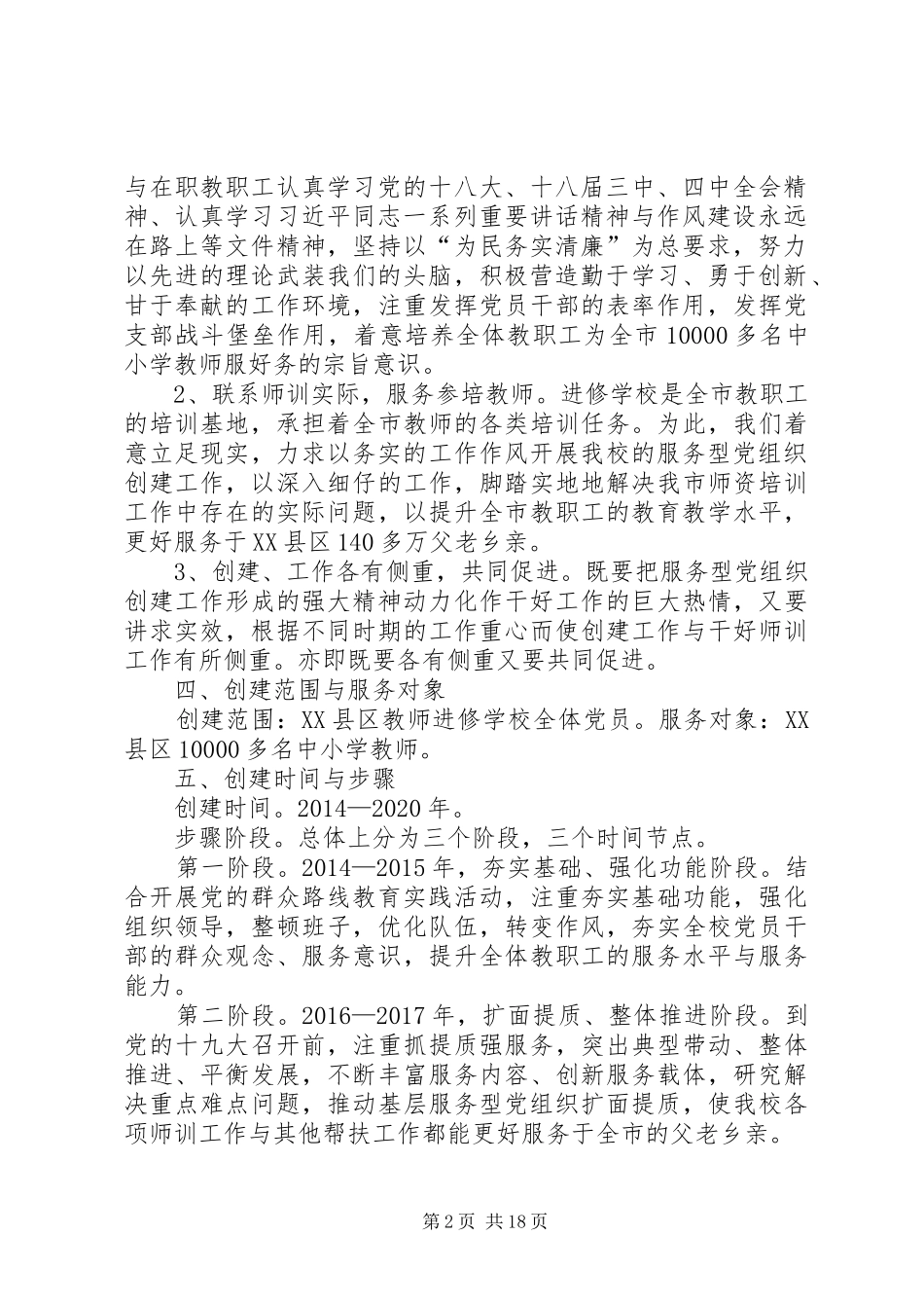 服务型党组织建设实施方案(进修)_第2页