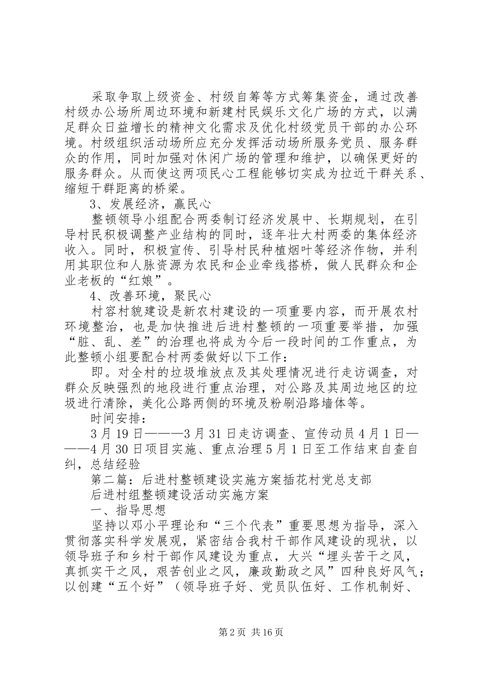 后进村实施方案_第2页