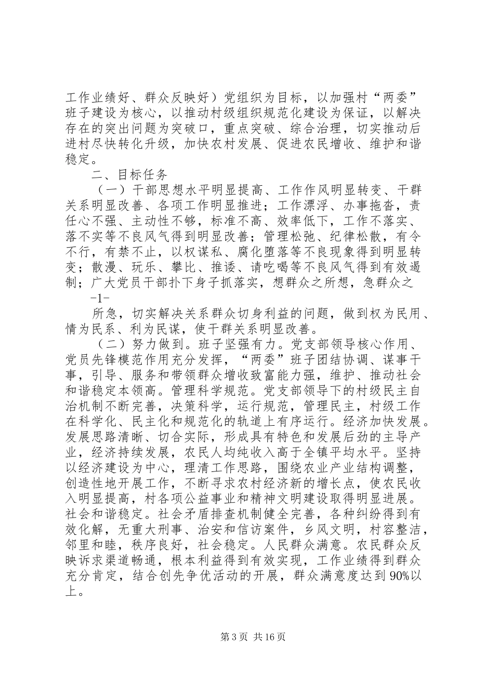 后进村实施方案_第3页