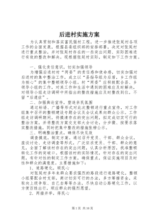 后进村实施方案